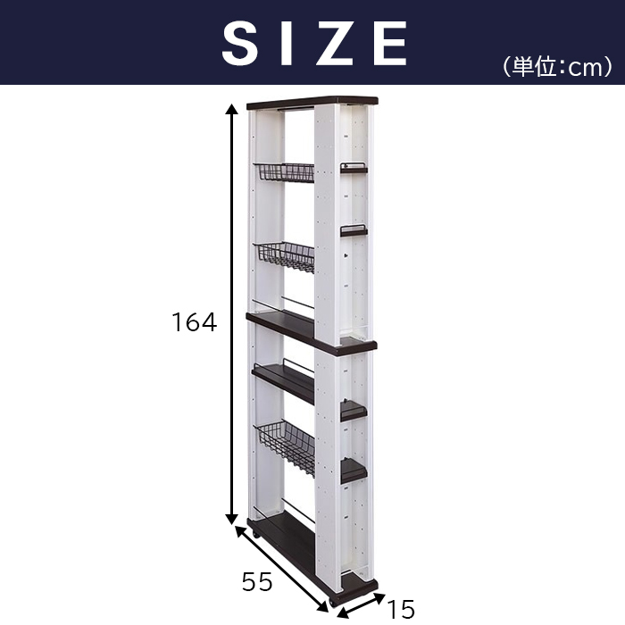 キッチンワゴン 幅15cm スリム スリムワゴン キャスター付き 3段 すき間 すき間収納 キッチンラック ラック コンパクト 奥行55 高さ164 高さ調節可 キッチン収納 シンプル おしゃれ 収納 バスケット エムケー精工 Swh 115t スキマで使える スマートワゴン ワゴンラック