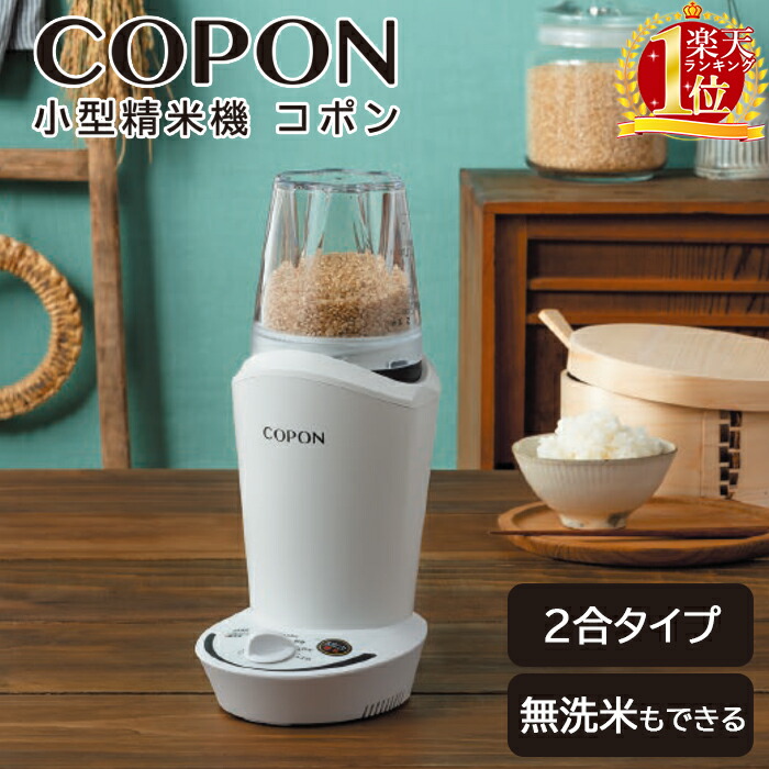 小型精米機 精米美人 SMH-S200 エムケー精工製造 サンテク㈱販売 Amazon | 精米美人 小型精米機 エムケー精工 x サンテク 家庭用