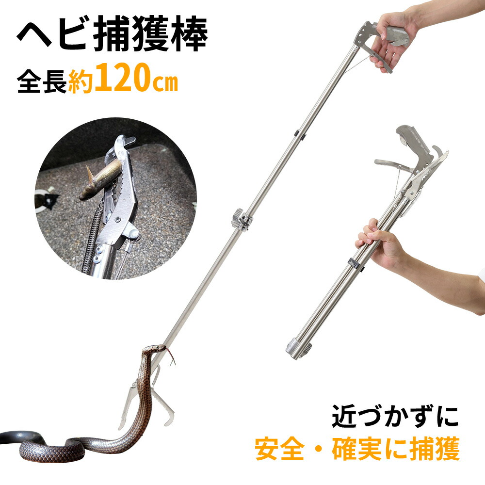 楽天市場】へび取り器 GT-0999 : 日用品卸問屋 火の鳥
