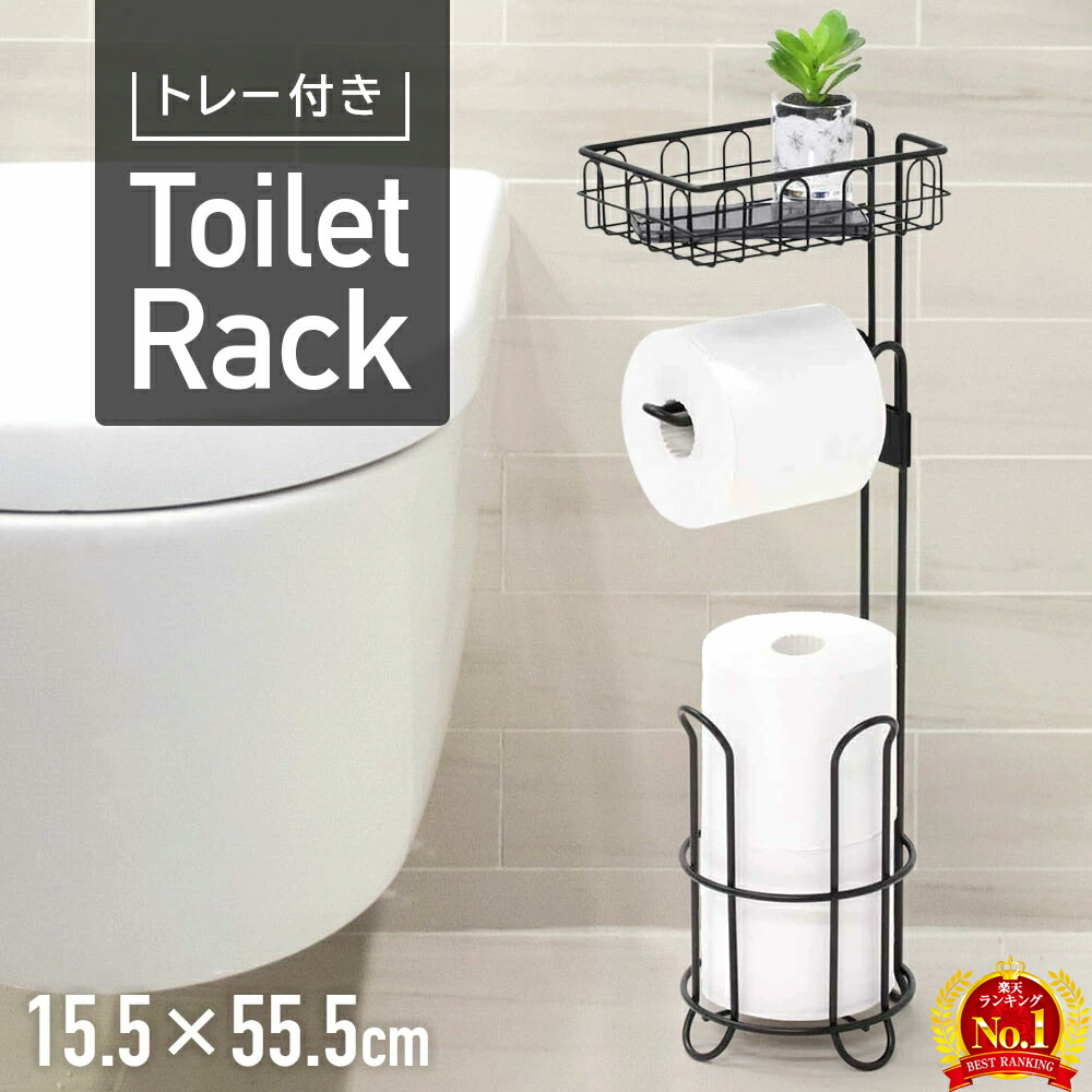 楽天市場】【特典付き】［ トレイ付きトイレットペーパースタンド