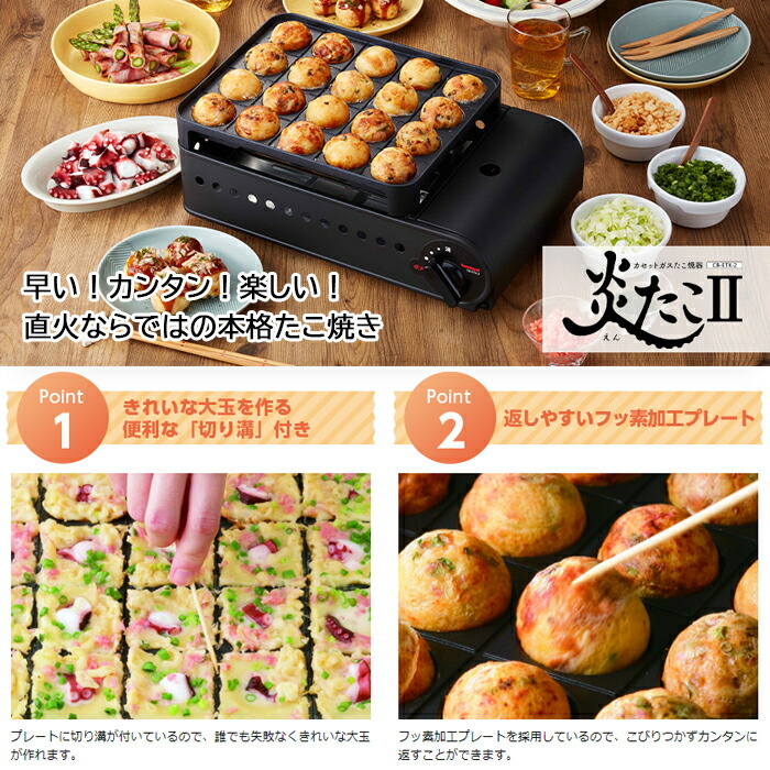 市場 たこ焼き器 スーパー炎たこ2 CB-ETK-2 たこ焼き イワタニカセットガス カセットコンロ イワタニ たこ焼き機 ガス タコ焼き機  カセットガス 直火