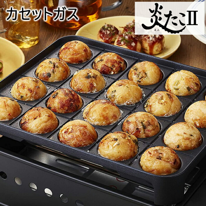 市場 たこ焼き器 スーパー炎たこ2 CB-ETK-2 たこ焼き イワタニカセットガス カセットコンロ イワタニ たこ焼き機 ガス タコ焼き機  カセットガス 直火