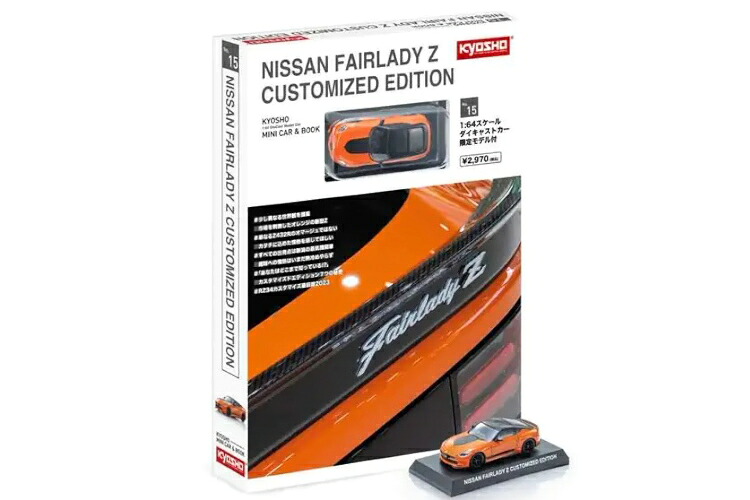京商 1/64 日産 フェアレディZ カスタマイズドエディション ミニカー&ブック #15 KYOSHO 1:64 NISSAN FAIRLADY Z CUSTOMIZED EDITION MINI CAR & BOOK N15
