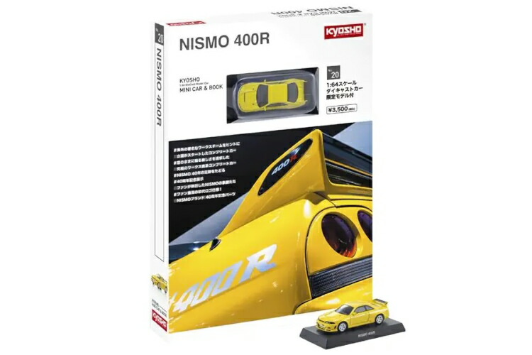 京商 1/64 ニスモ 400R イエロー ミニカー & ブック #20 KYOSHO 1:64 NISMO 400R YELLOW MINI CAR & BOOK N20