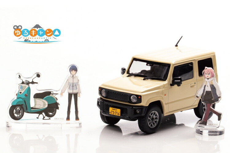 カーネル 1/43 映画 ゆるキャン なでしこカー 各務原なでしこ 志摩リン アクリルスタンド オートバイ付 CAR-NEL 1:43 Movie Yuru Camp Nadeshiko Car with Acrylic Stand of Nadeshiko Kakamigahara and Rin Shima and Motorcycle 12,264円