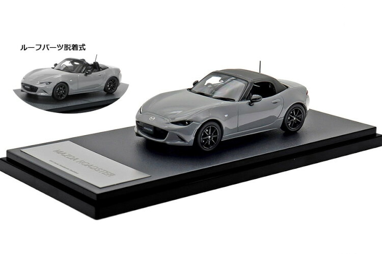 ハイストーリー 1/43 マツダ ロードスター S レザーパッケージ 2024 エアログレーメタリックHi-Story 1:43 MAZDA ROADSTER S Leather Packege 2024 Aero Gray Metallic｜Reowide モデルカー カタログ SHOP