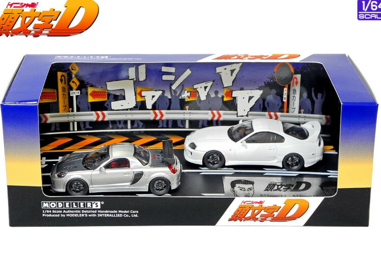 楽天市場】モデラーズ 1/64 頭文字D セットVol.5 トヨタ MR-S