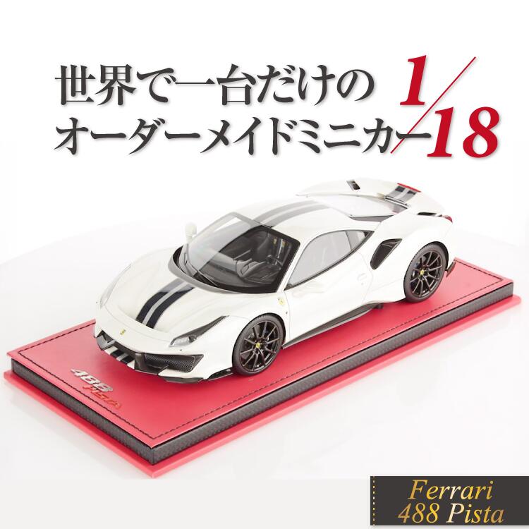 【Rowwix 地球1台制限事項】1/18 フェラーリ 488 ピスタ Rowwix 1:18 Ferrari 488 Pista LIMITED 1 PARTS 購入注文お手伝いさん ワンオフ ミニカー 真似形鉄道車両 カスタム 事あたらしい 寄せあわせ 制限事項１台  MRCollection製 リミテッド 御手手お手伝いさん イタリア製