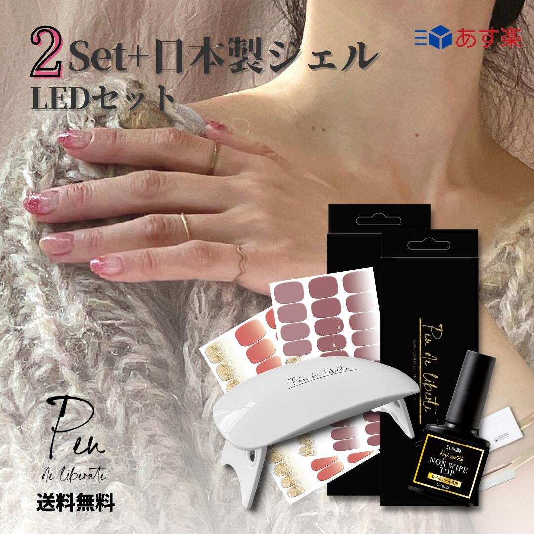 ohora ジェルネイルシール LEDライト セット - ジェルネイル