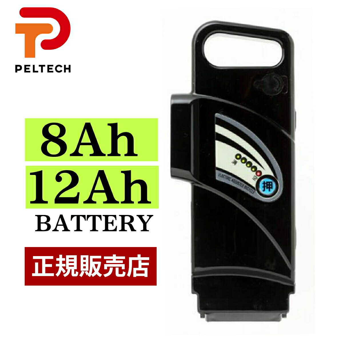 楽天市場】電動自転車 バッテリー 8.0Ah 単体 単品 新品 スペア