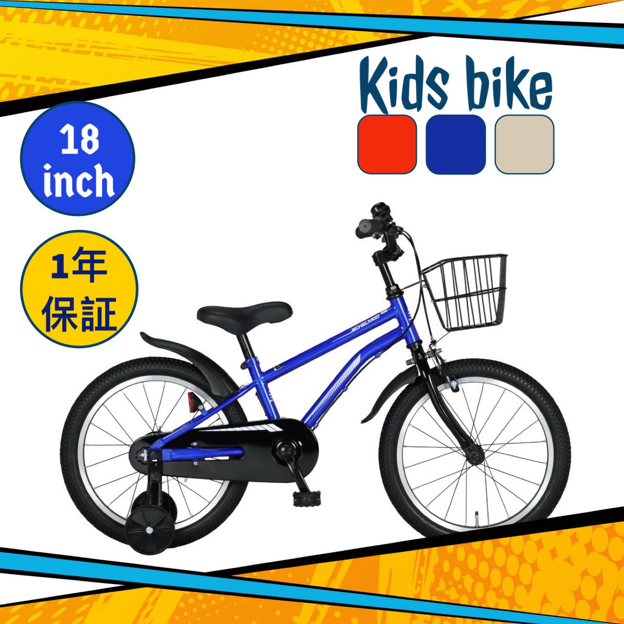 楽天市場】本州 送料無料 子供用自転車 幼児用自転車 18インチ キッズ 