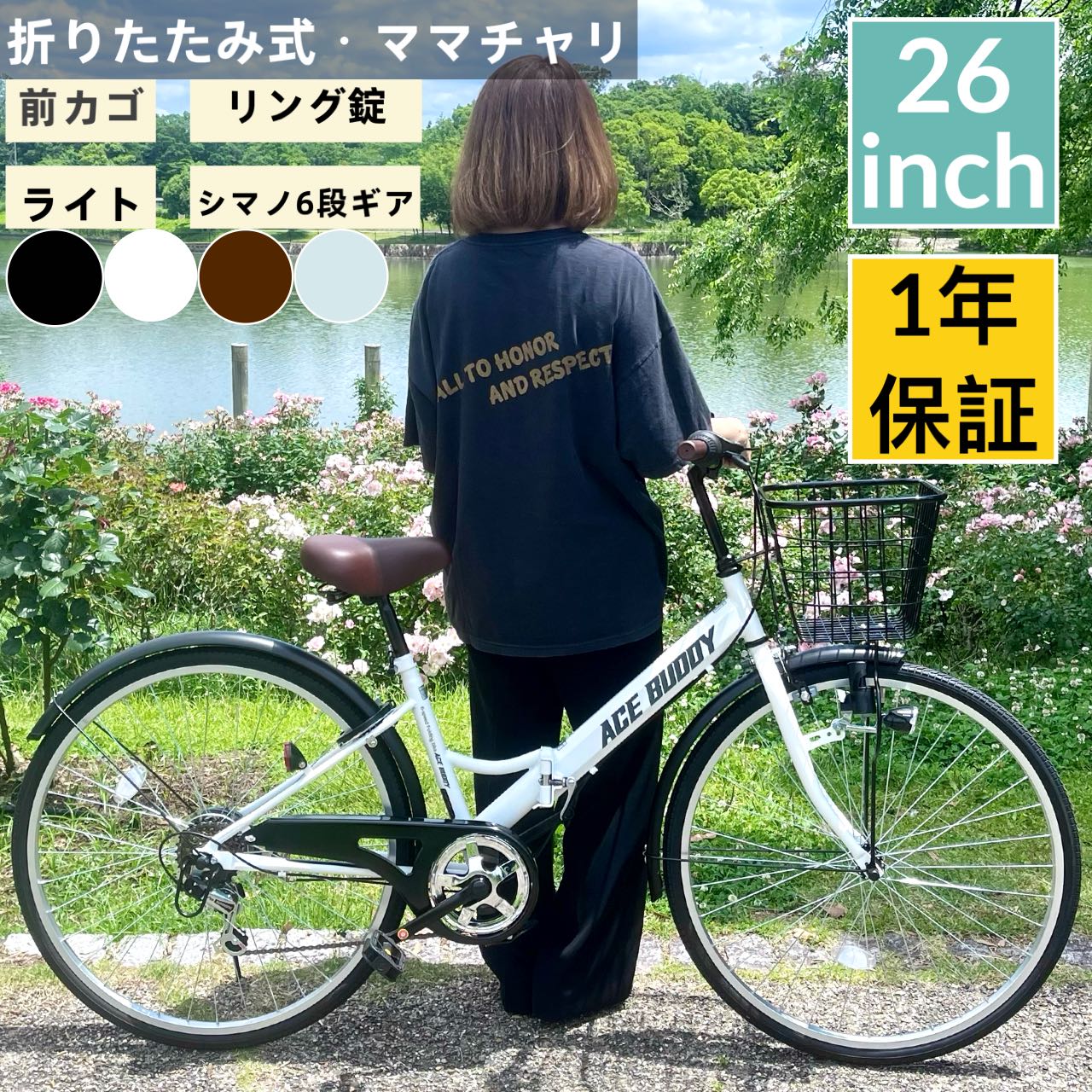 【度合い1位勝ちえる！】 シティ循環過程 折りたたみ銀輪 銀輪 折り畳み銀輪 26in ママチャリ カゴ カギ ともし火 差し上げ物 シマノ 6段変速 通い通学 街乗り 軽さ 今めかしい ACE BUDDY 即日積みだし CT266