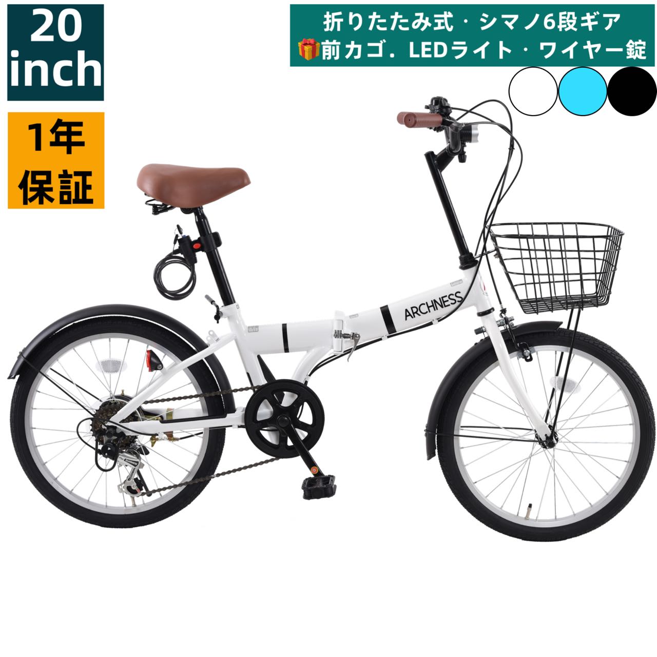 銀輪20in 折り畳み銀輪 銀輪 折りたたみ銀輪 折り畳み銀輪 20in シマノ 6段変速 カギ 点火装置 カゴ 差し上げ物 ミニベロ  シティ循環過程 通い通学 街乗り 軽さ 今めかしい 即日さし出し ARCHNESS 206-1B