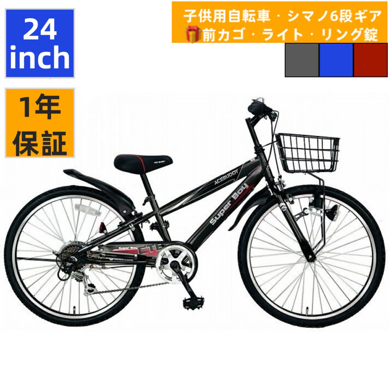 22インチ　セドナ　キッズバイク　青 シングルギア 前カゴ　ドリンクホルダー付き 22インチ セドナ キッズバイク 青 シングルギア 前カゴ ドリンク