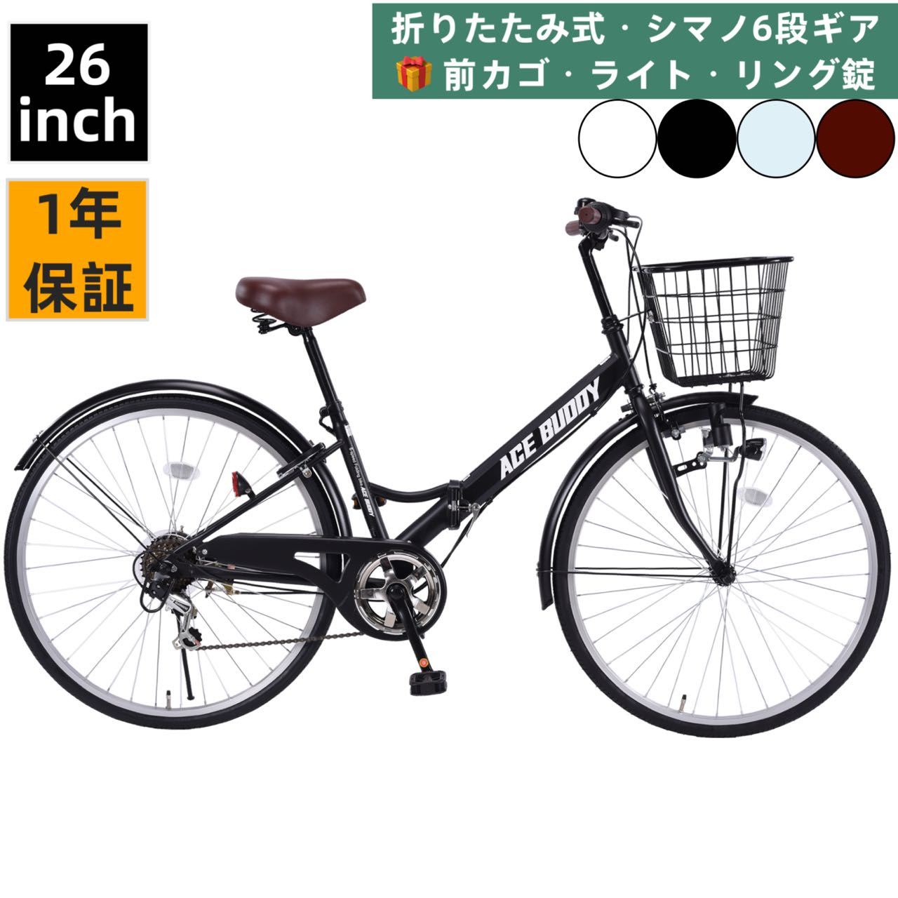 ママチャリ シティ循環過程 折りたたみ銀輪 銀輪 折り畳み銀輪 26in カゴ カギ ともし火 差し上げ物 シマノ 6段変速 通い通学 街乗り 軽さ 今めかしい 即日積みだし ACE BUDDY CT266