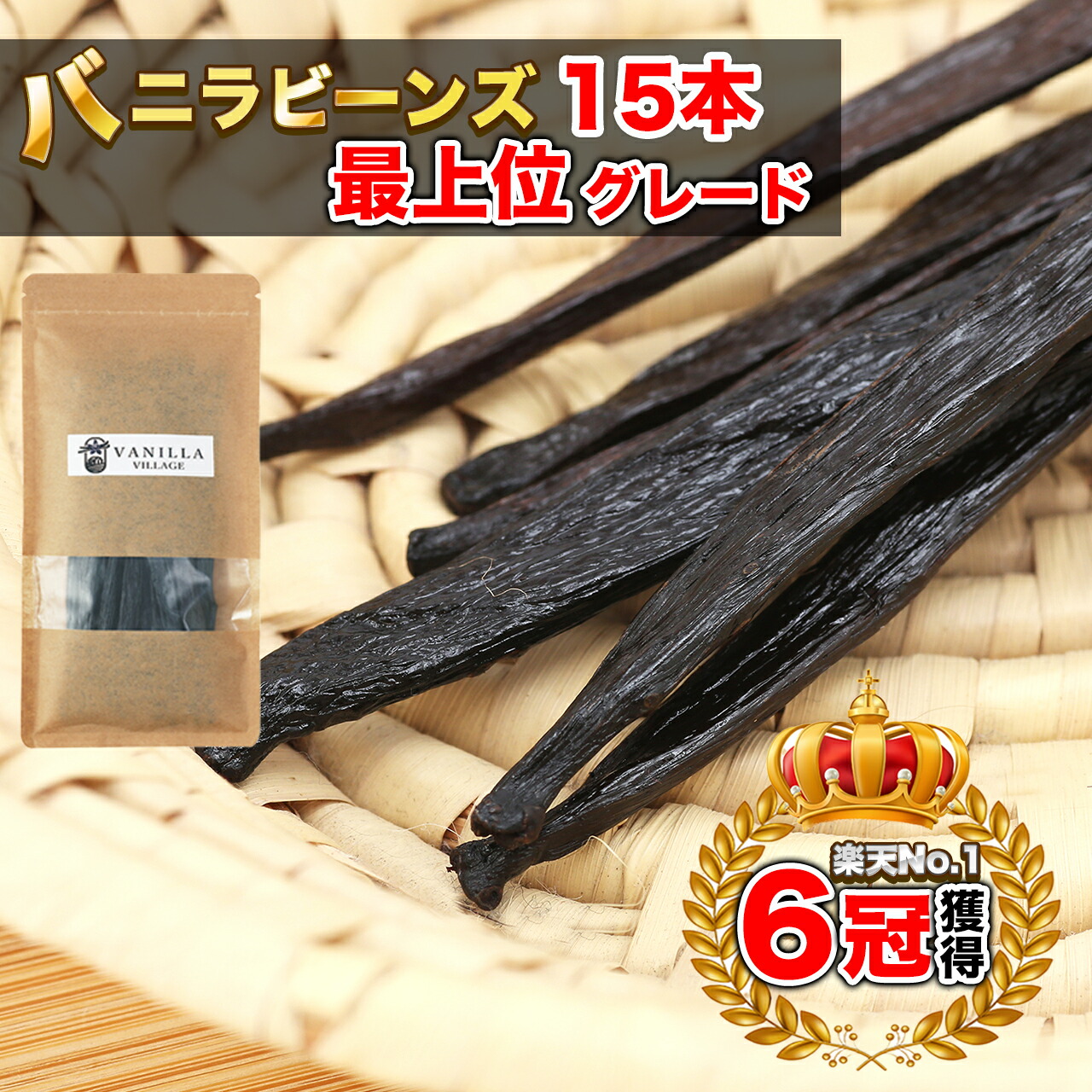 45%OFF】バニラビーンズ 15cm以上 500g