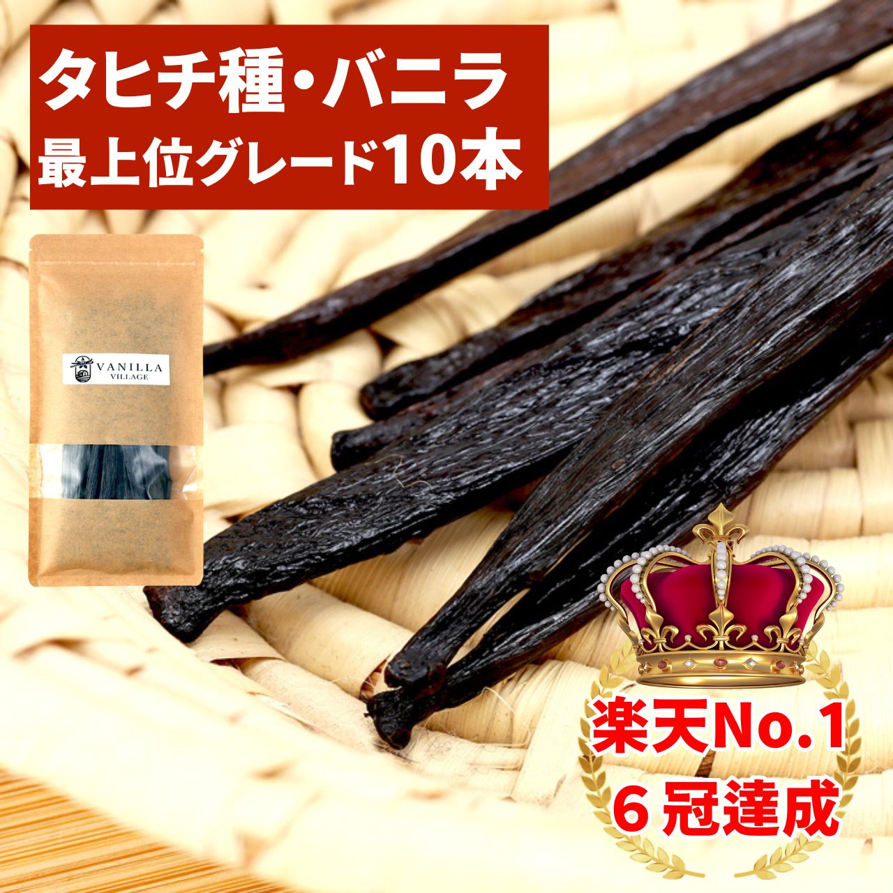 楽天市場】バニラビーンズ 【タヒチ種】 【10本】 【通常