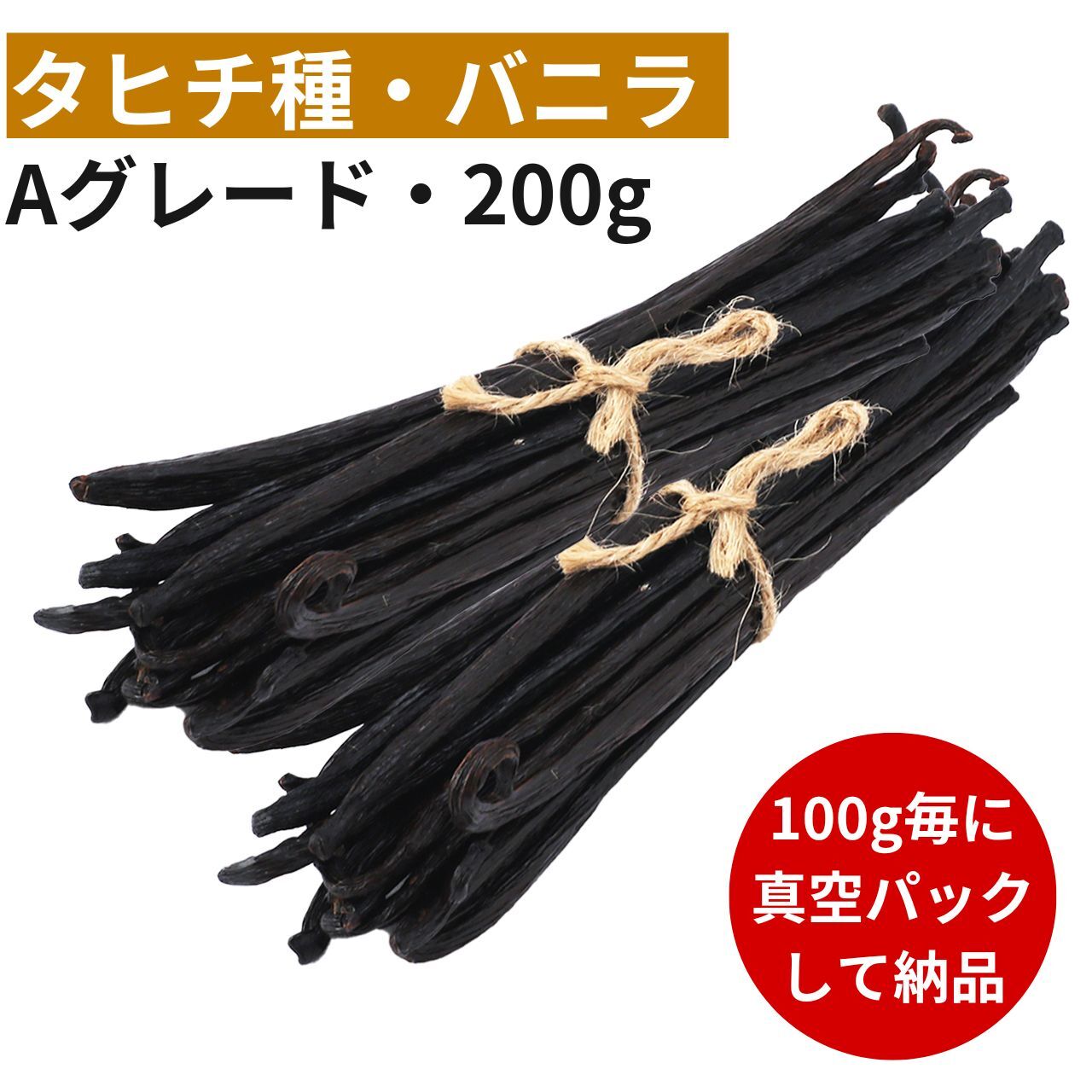 バニラビーンズ 真空パック 300グラム imgrc0190743285.jpg