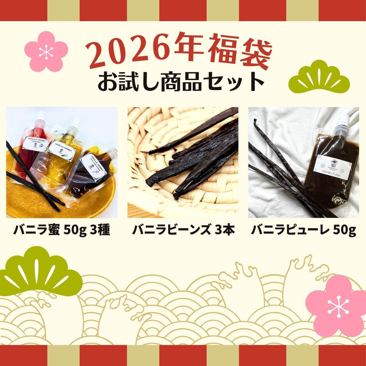 楽天市場】【2026年福袋☆一番満足セット】バニラビーンズ 【最上位 30
