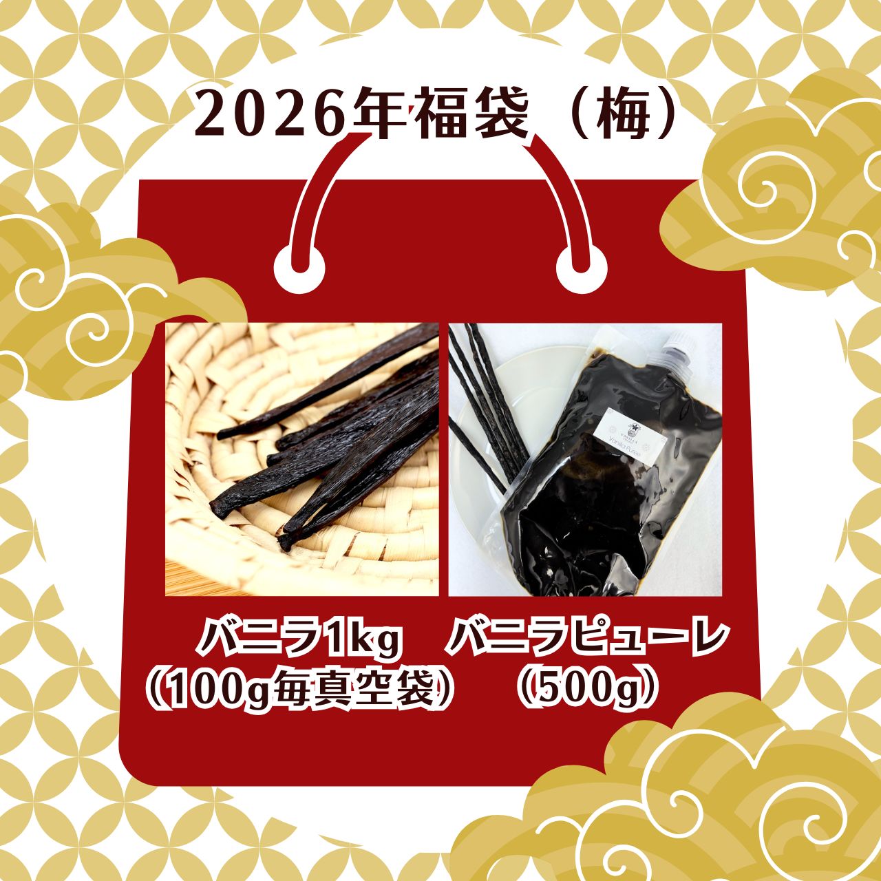 楽天市場】【2026年福袋(竹)】バニラビーンズ 【真空パック100g毎