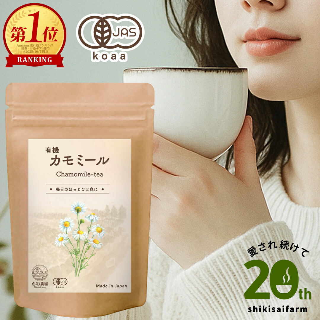 楽天市場】【最大半額！期間限定ガチャ開催中】 カモミールティー 30包
