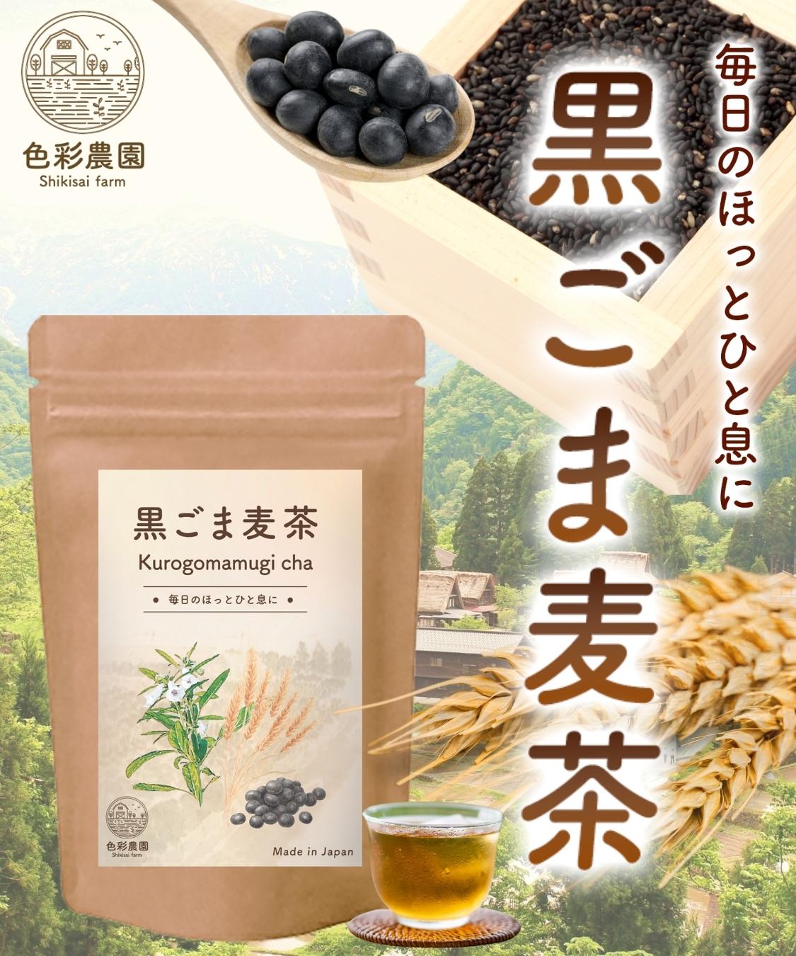 胡麻麦茶 国産 な2袋セット 黒ごま 5g×50包 ティーバッグ 黒胡麻麦茶 黒ごま麦茶 ノンカフェイン