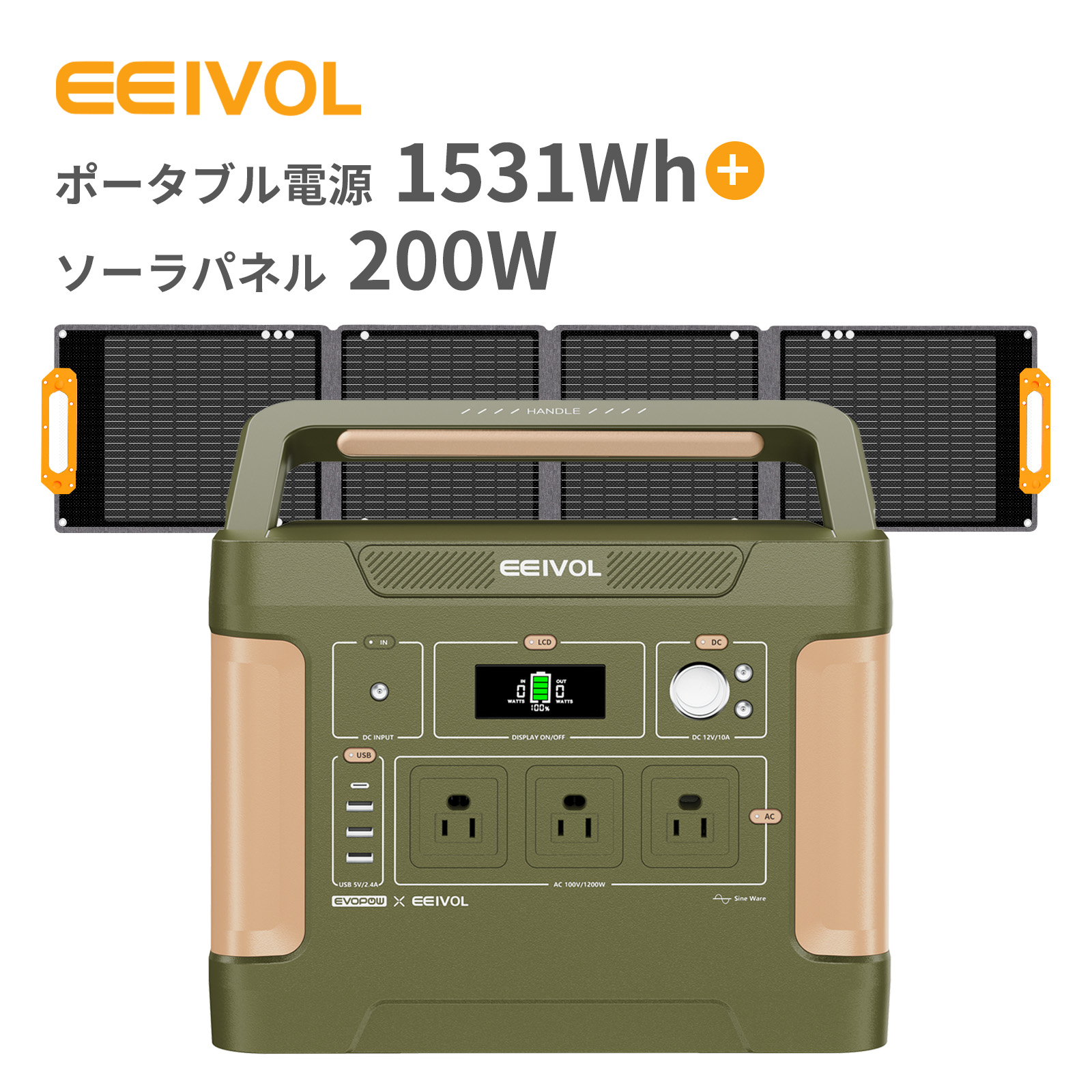 【PSE認証済み】Evopow ポータブル電源 1500W 1531Wh ソーラーパネル200Wセット リン酸鉄リチウム電池 長寿命 大容量 MPPT制御 PD急速充電 防災・停電・アウトドア・キャンプ・地震対策に最適