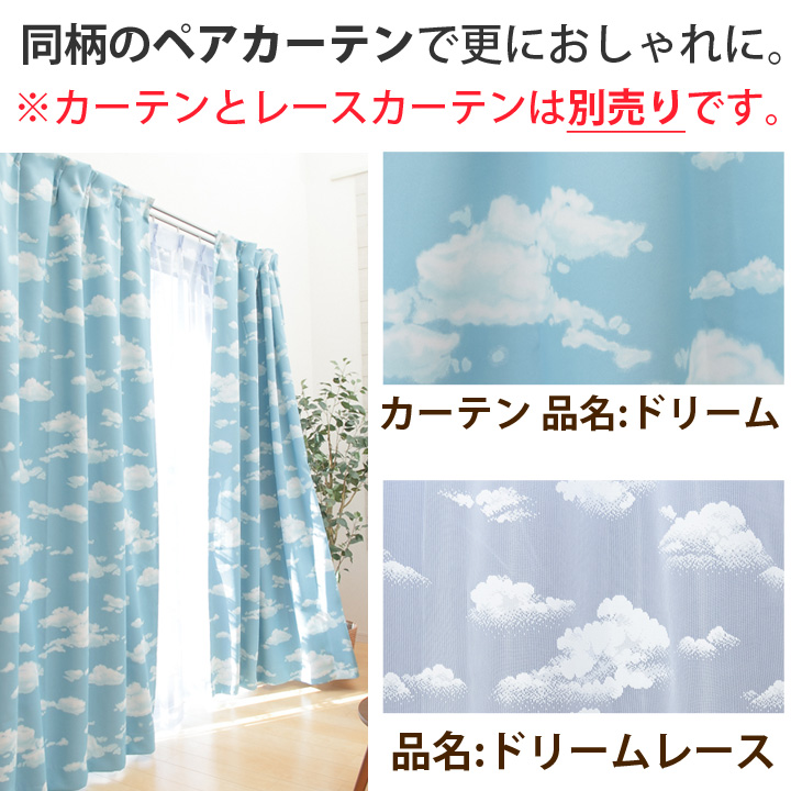 【楽天市場】カーテン ドレープカーテン遮光 雲柄カーテン「 ドリーム 」(既製品)6サイズより選択可幅150cm 幅200cm洗える 青空 雲