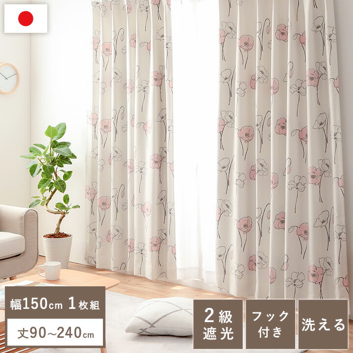 ドレープカーテン２枚 楽天市場】遮光 2級遮光 100cm幅 2枚組 日本製 カーテン ドレープ