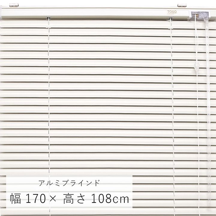 【楽天市場】アルミブラインド 「 ニューレゾン 」 幅164×高さ183cm おしゃれ ブラインド 縦 遮光 トーソー TOSO スクリーン  カーテンレール 窓 取り付け オシャレ 【メーカー直送、変更・キャンセル不可】 : アイズカーテンショップ