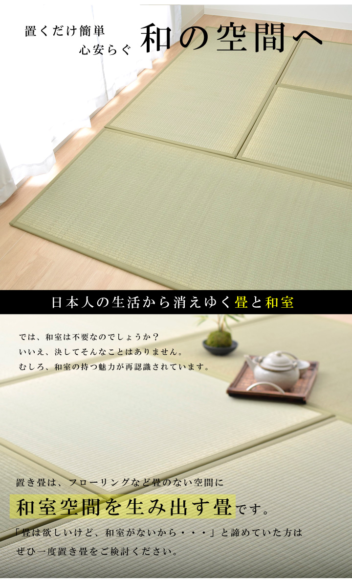 【楽天市場】 置き畳 日本製 い草 ユニット畳 6枚セット 6畳「 輝(かがやき) 6枚組 」(#8605590x6)約82×164cm輝き