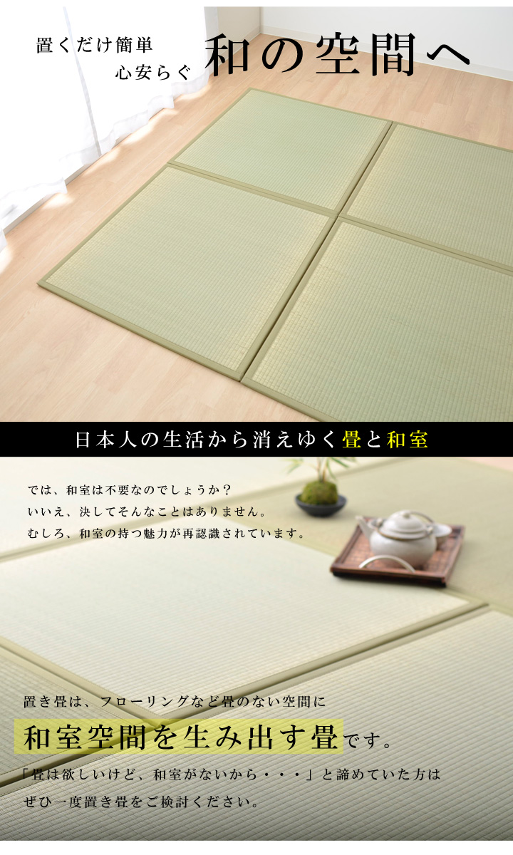 【楽天市場】 置き畳 日本製 半畳 い草 ユニット畳「 輝(かがやき) 」(#8605490)約82×82cm輝き 畳マット フローリング畳