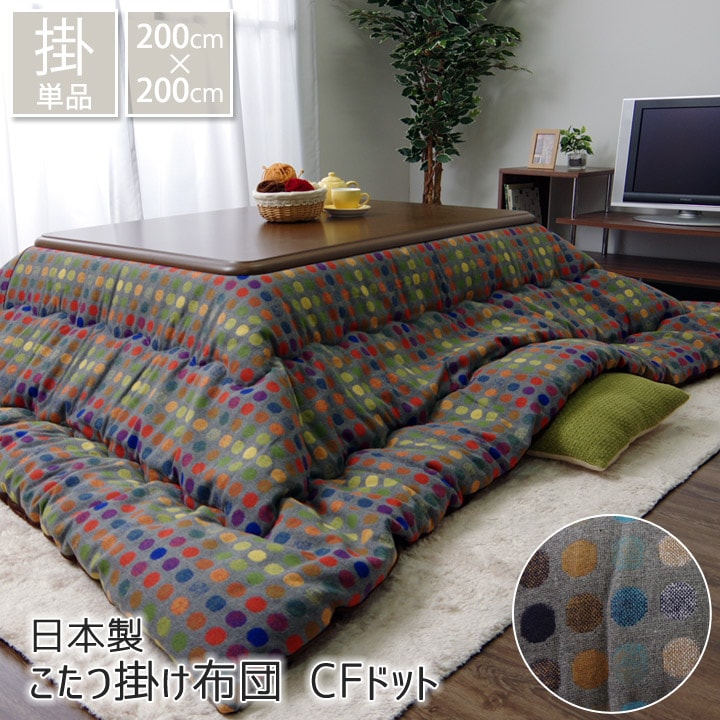 日本正規品 楽天市場 11 Offクーポン 4 1限定 日本製 こたつ布団 正方形 Cfドット こたつ掛け布団単品 サイズ 約0 0cmカラー ブルー オレンジm C5 こたつ掛布団 薄掛け ドット柄 カラフルこたつ コタツ おしゃれ アイズインテリアショップ 超目玉