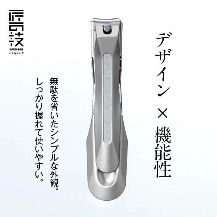 楽天市場 匠の技 日本製 高級 爪切り 父の日 ギフト 実用的 ステンレス製高級つめきり金属キャッチャー付き G 1305 It 匠の技 爪切り ステンレス 高級爪切り グリーンベル アイズインテリアショップ