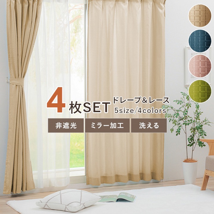 楽天市場】カーテン 4枚セット カーテンセット カーテン 遮光 1
