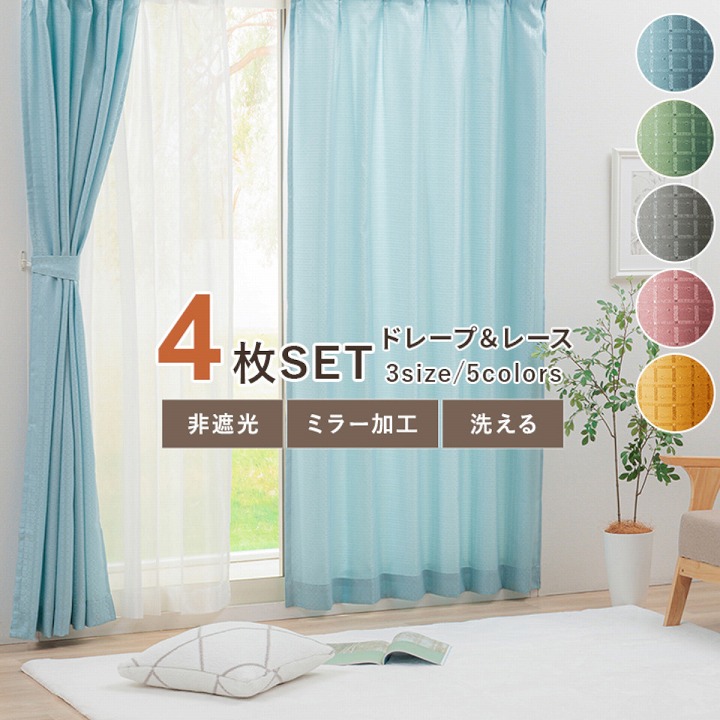 楽天市場】カーテン 4枚セット カーテンセット カーテン 遮光 1