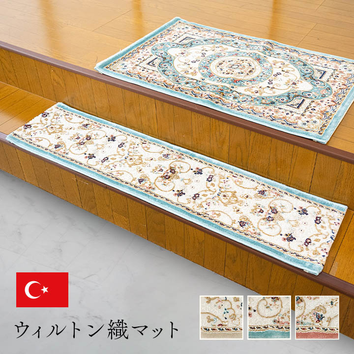 楽天市場】[11%offクーポン☆12/1 18:00-23:59] ウィルトン 玄関マット