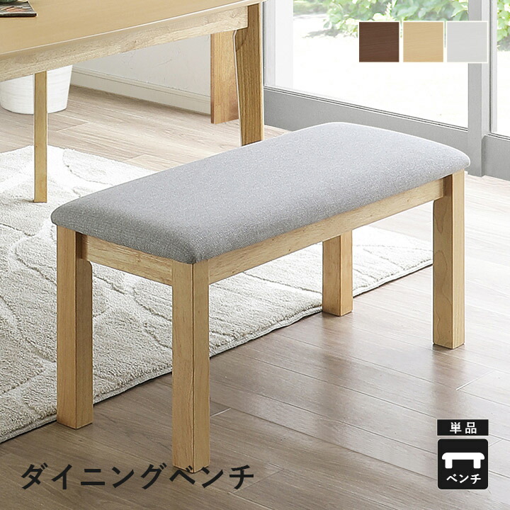 新品 送料無料 ダイニングベンチ　全２色　ダイニングチェア　ベンチチェア　長椅子 楽天市場】ダイニング ベンチ 140cm ダイニングベンチ ベンチ