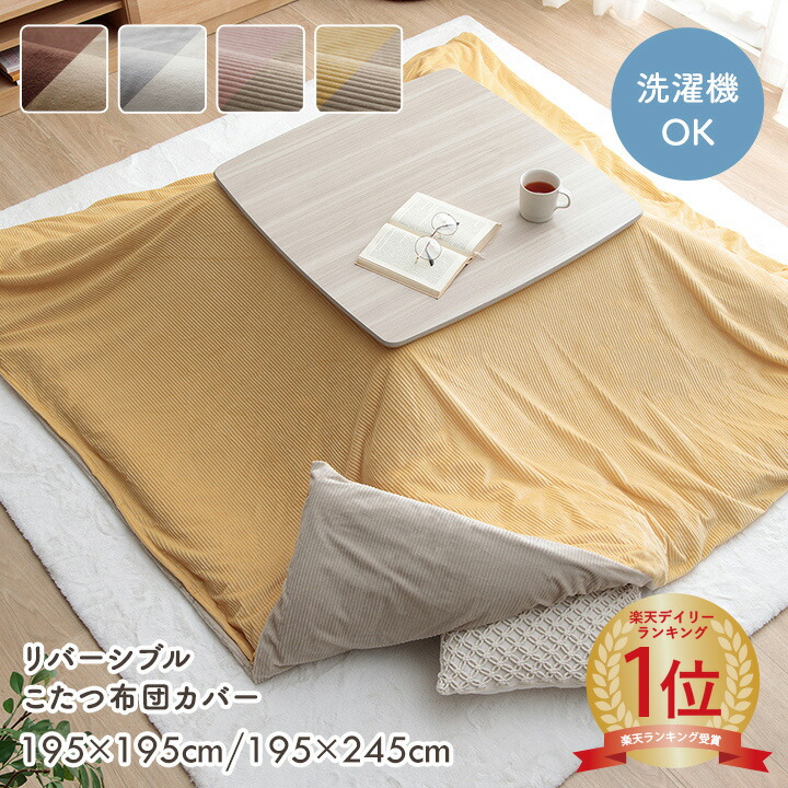 楽天市場】[5%OFFクーポン 1/9 20:00-1/10 23:59] こたつ布団カバー