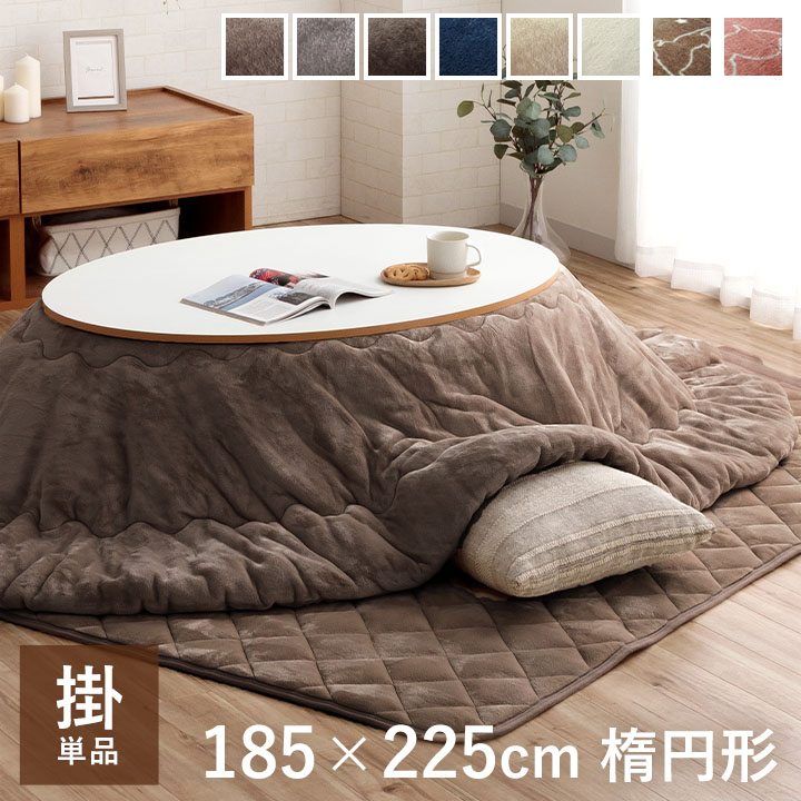 楽天市場】[最大61%offセール☆11/29-12/1限定] こたつ布団 楕円形