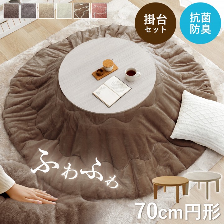 楽天市場】こたつ セット 楕円形 こたつ台 2点セット 「 フラン 掛台