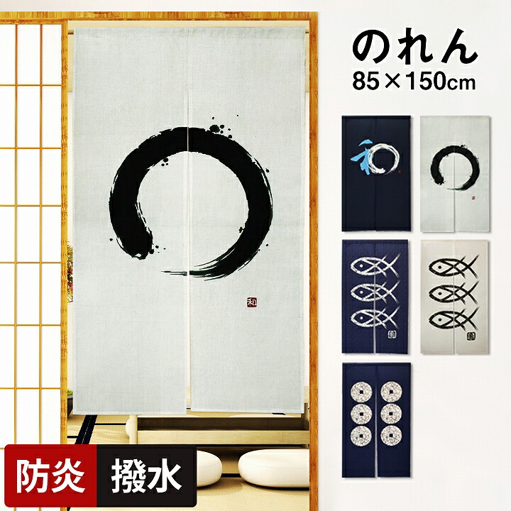 さえらのれん メール便送料無料 暖簾 のれん 85X150cm 本縫いのれん「N 江戸兵衛