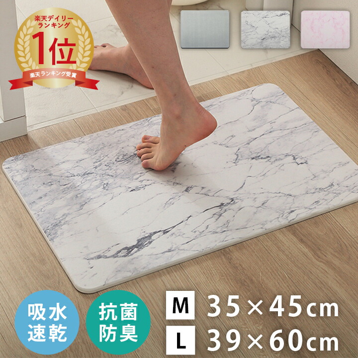 【楽天市場】大理石調 珪藻土バスマット 39×60cm Lサイズ すべり