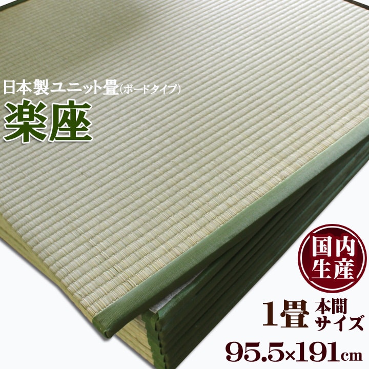 楽天市場】 日本製い草置き畳 正方形 95.5×95.5cmユニット畳 システム