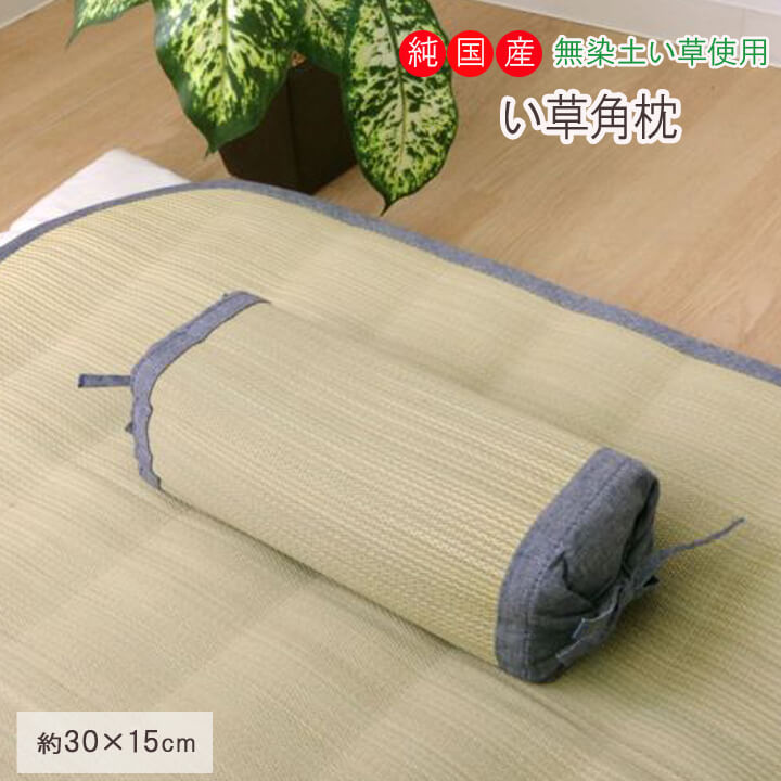 草枕　商品 国産い草平枕 せとのとシリーズ （ い草枕 枕 まくら 柔らか