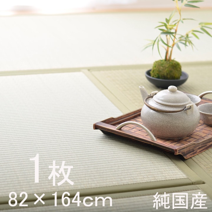 訳ありセール格安 エントリー P5倍 7 4 置き畳 長方形 日本製 置き畳 ユニット畳 時 こたつ掛け布団 輝 かがやき フローリング畳 畳マット 簡易畳 1畳 い草 タタミ 約 164cm輝き 軽量 畳 イ草 日本製 長方形 アイズインテリアショップ