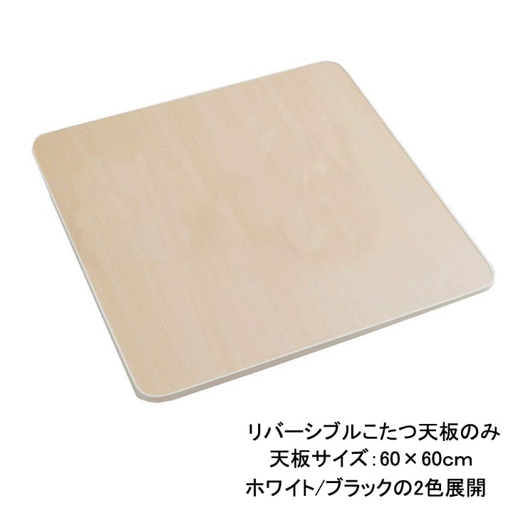 コタツ天板のみ　紫檀　こたつ　炬燵　正方形　大き目サイズ v1-0027_sku03.jpg?fitin=720:720