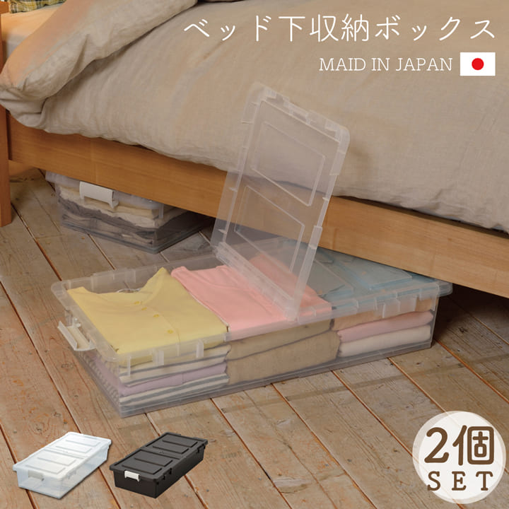楽天市場 日本製 収納ボックス フタ付き おしゃれ ベッド収納 ベッド下 収納ボックス 2個セット W39 D80 H16 5cm It 収納ボックス キャスター付き ベッド 収納スペース 収納ボックス 大容量 ベッド アイズインテリアショップ