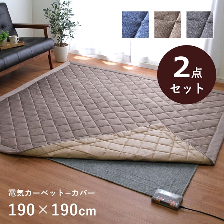 期間限定特価 楽天市場 ホットカーペット 2畳 セット ラグ 洗える レイル2 ラグ ホットカーペット本体 約190 190cm ブルー ブラウン グレー キルトラグ デニム シンプル 電気カーペット 本体セット ホットカーペット対応 カーペット こたつ敷布団 こたつ