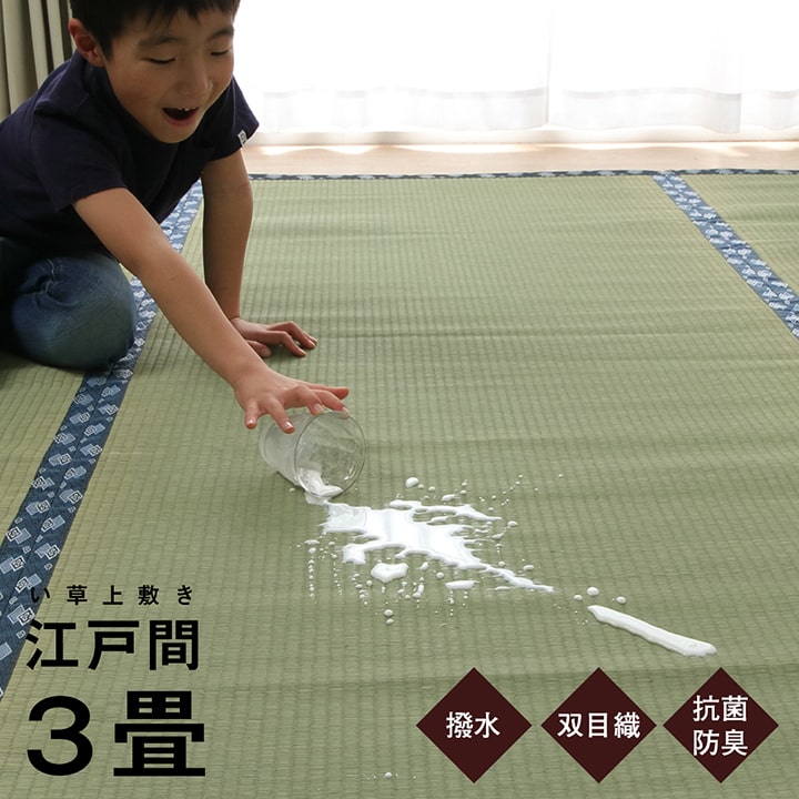 【5%offクーポン★7/26 1:59迄】畳 上敷きい草 上敷き 撥水 国産 い草 ラグ 3畳 「 撥水まごころ 」 江戸間3畳 (約176×261cm)い草 カーペット 畳 上敷き 日本製 い草 イ草 撥水 ラグ いぐさ 敷き詰め ござ はっ水 茣蓙 3畳 い草ラグ 和室 夏 ラグ 涼しい|アイズインテリアショップ